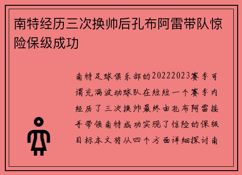 南特经历三次换帅后孔布阿雷带队惊险保级成功 南特经历三次换帅后孔布阿雷带队惊险保级成功