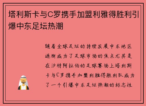 塔利斯卡与C罗携手加盟利雅得胜利引爆中东足坛热潮 塔利斯卡与C罗携手加盟利雅得胜利引爆中东足坛热潮