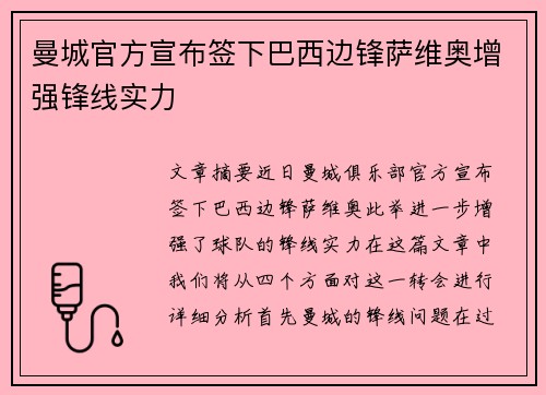 曼城官方宣布签下巴西边锋萨维奥增强锋线实力