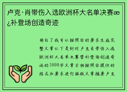 卢克·肖带伤入选欧洲杯大名单决赛替补登场创造奇迹