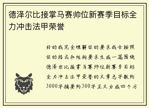 德泽尔比接掌马赛帅位新赛季目标全力冲击法甲荣誉 德泽尔比接掌马赛帅位新赛季目标全力冲击法甲荣誉