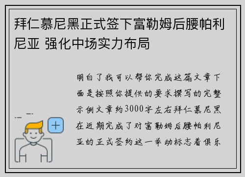 拜仁慕尼黑正式签下富勒姆后腰帕利尼亚 强化中场实力布局 拜仁慕尼黑正式签下富勒姆后腰帕利尼亚 强化中场实力布局