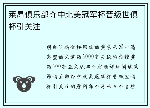 莱昂俱乐部夺中北美冠军杯晋级世俱杯引关注 莱昂俱乐部夺中北美冠军杯晋级世俱杯引关注