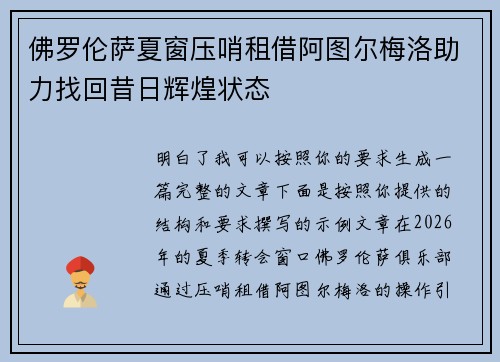 佛罗伦萨夏窗压哨租借阿图尔梅洛助力找回昔日辉煌状态 佛罗伦萨夏窗压哨租借阿图尔梅洛助力找回昔日辉煌状态